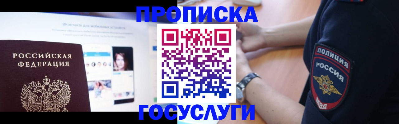 временная регистрация для школы в Междуреченске