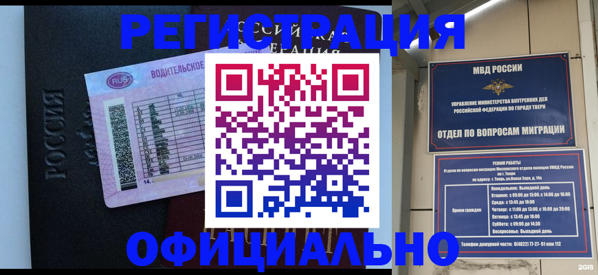 временная регистрация законно в Междуреченске