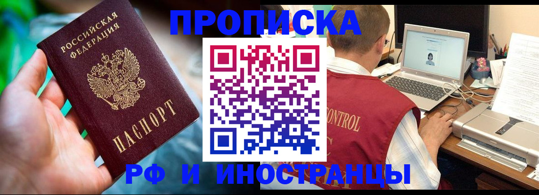 прописка для военкомата в Междуреченске