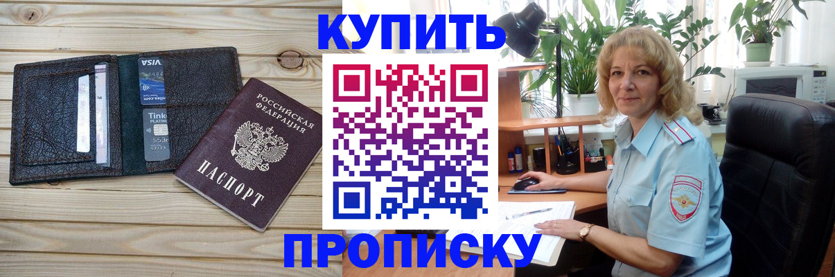 временная прописка в Междуреченске